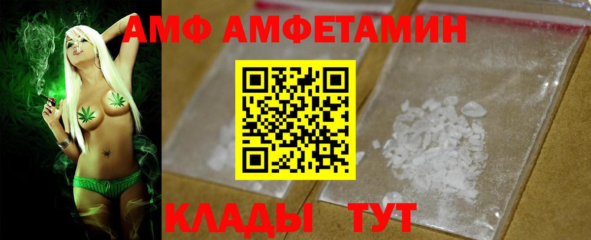 Бердск  Amphetamine VHQ  АМФЕТАМИН  Вход с VPN 
