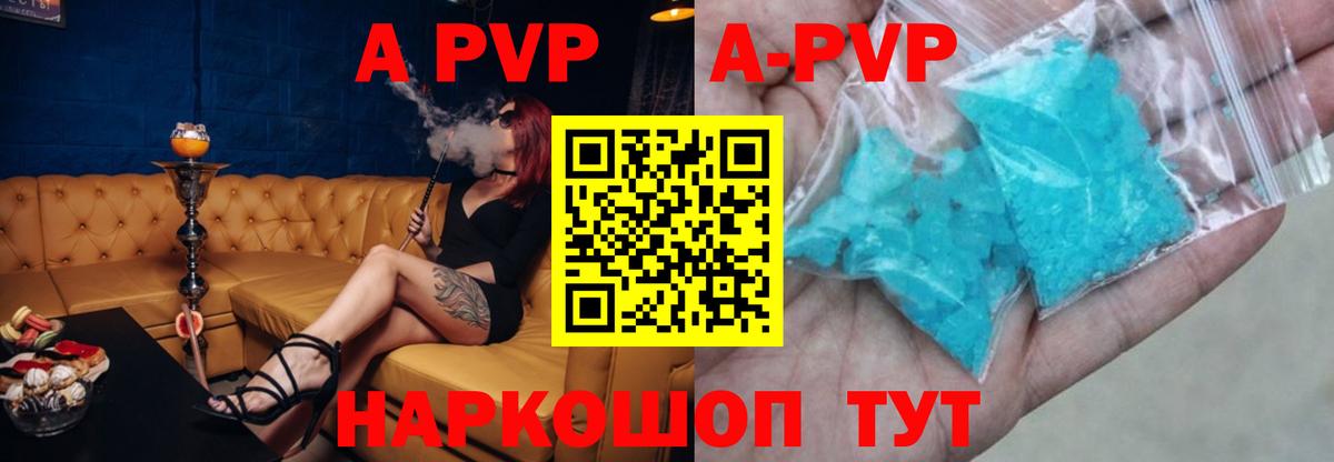 Alfa_PVP кристаллы  А ПВП  Вход с VPN  Альфа ПВП кристаллы  Бердск  A-PVP VHQ 