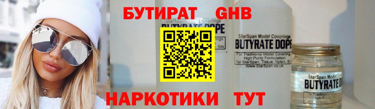 Бутират жидкий экстази Бердск