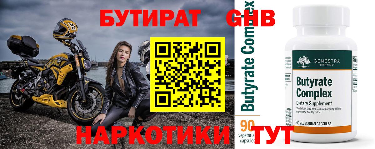Бердск  Бутират BDO  Вход с VPN 