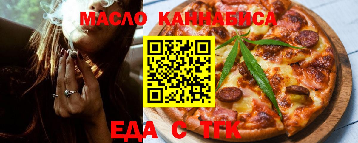 Бердск  Печенье с ТГК конопля  Вход с VPN 