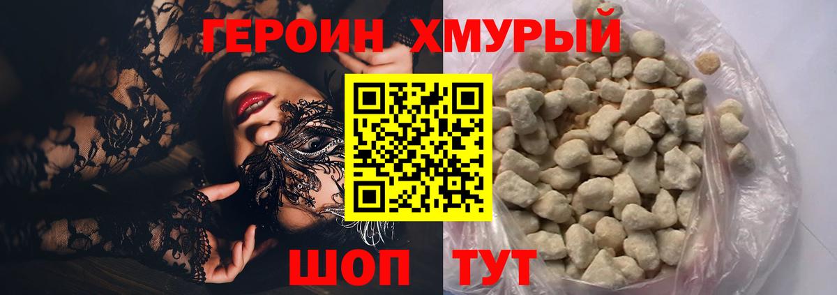 Героин  ГЕРОИН белый  Вход с VPN  Бердск 