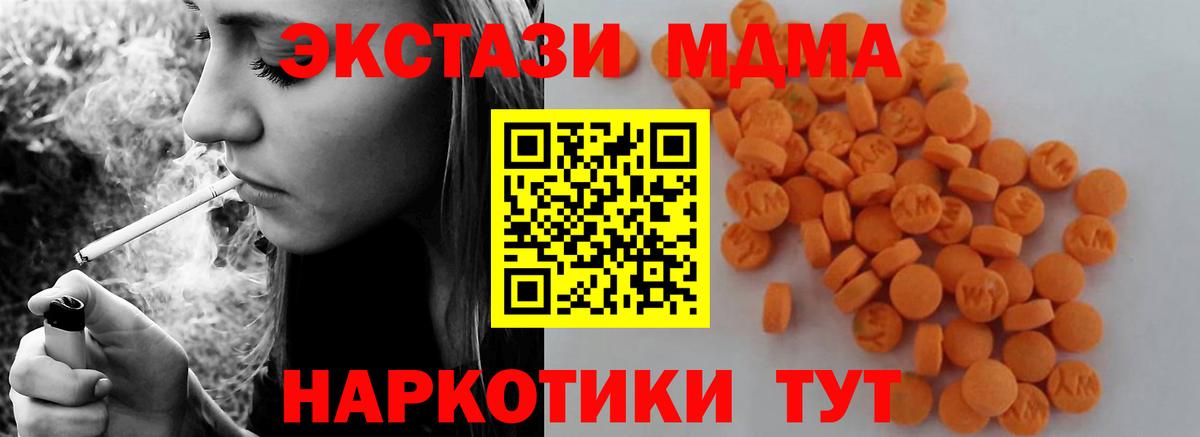МДМА crystal  Вход с VPN  Бердск 