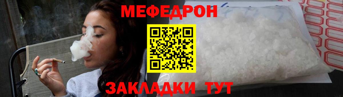 Меф мяу мяу мука Бердск