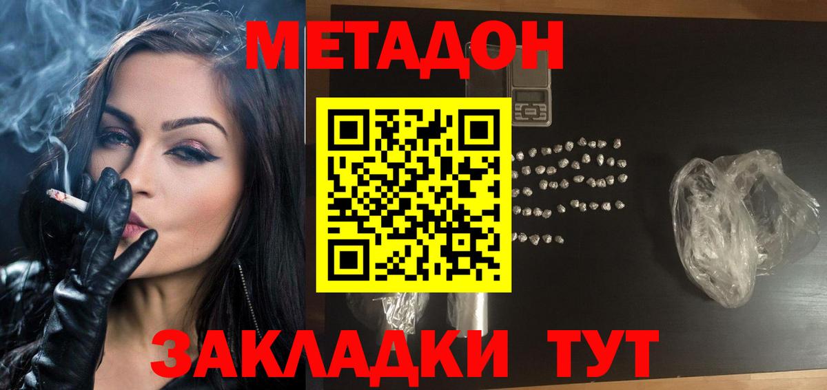 Метадон белоснежный  Вход с VPN  shop клад  Бердск 