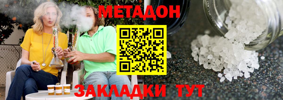 Метадон кристалл Бердск
