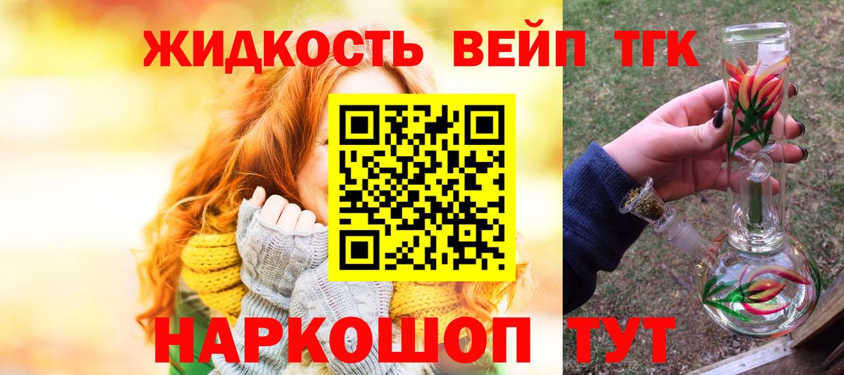 Бердск  ТГК концентрат  купить  цена  Вход с VPN 